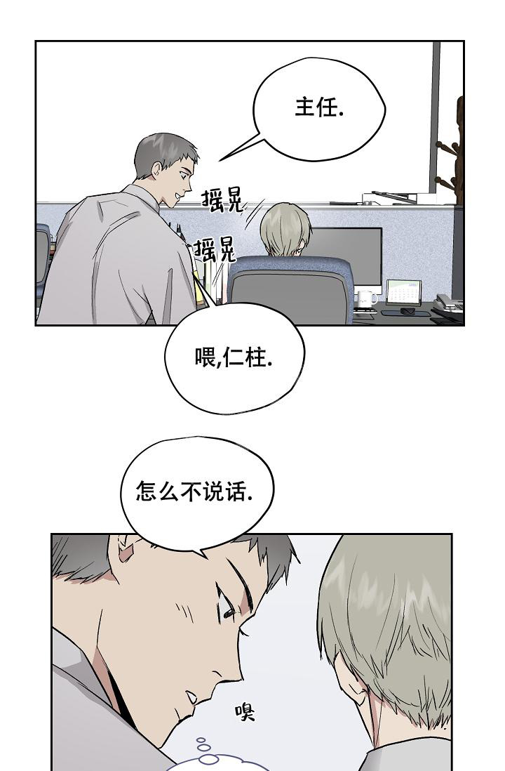 暧昧的新职员在线漫画,第59话2图