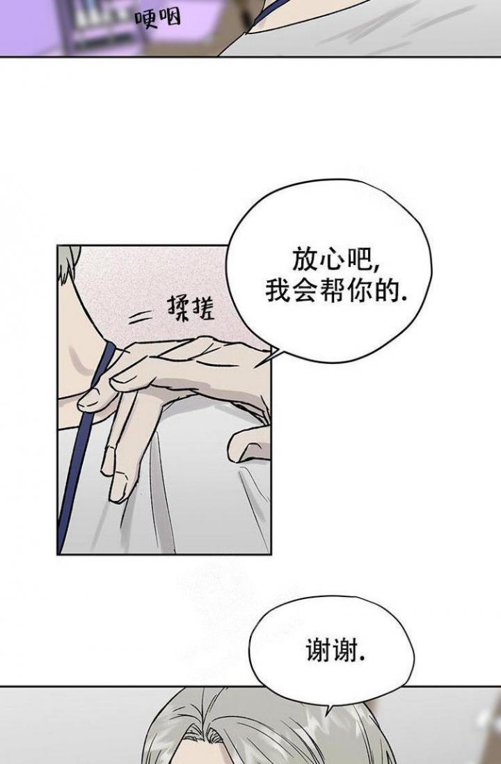 暧昧的新职员第二季漫画,第24话2图