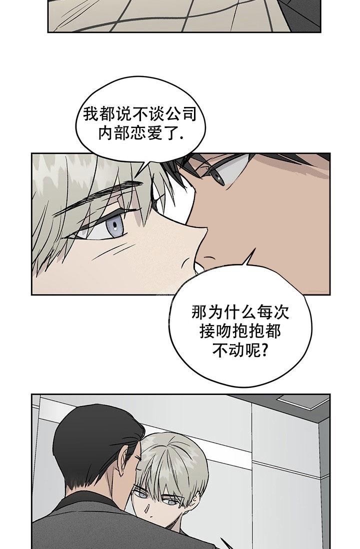 暧昧的新职员又叫什么名字漫画,第25话1图