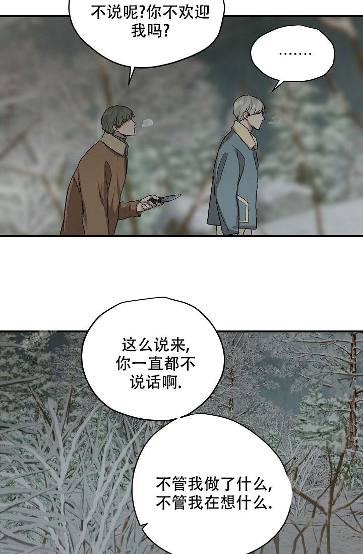 暧昧的新职员(第I季完结)漫画,第76话1图