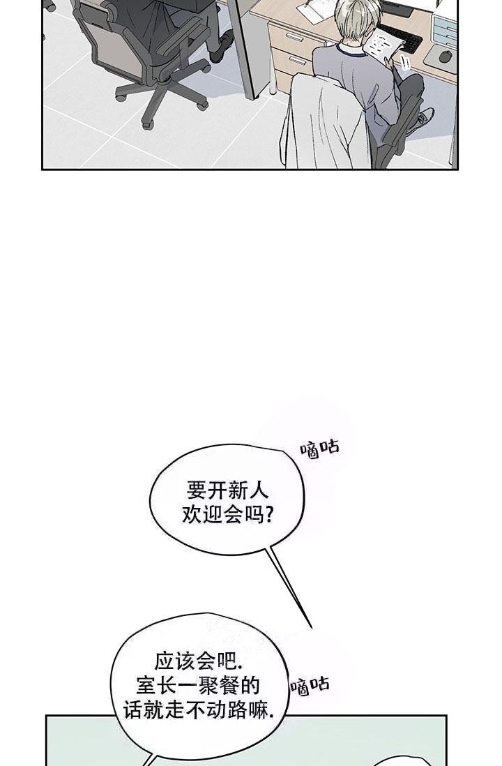 暧昧的新职员阅读漫画,第4话1图