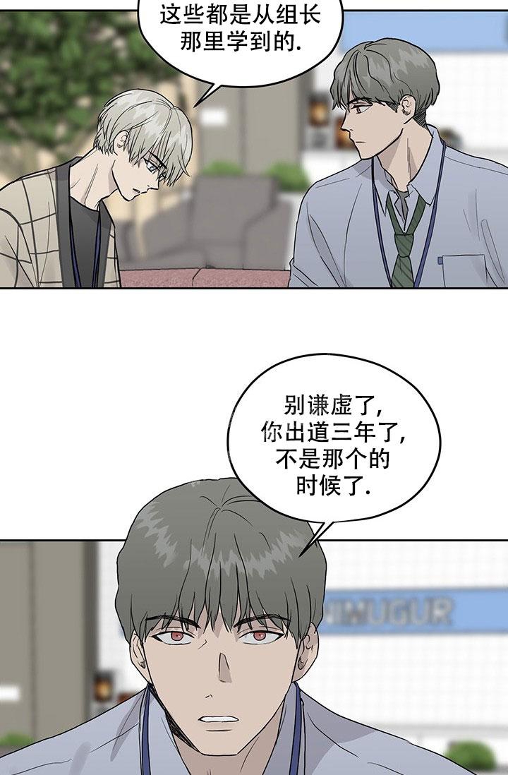 暧昧的新职员在线漫画,第26话2图