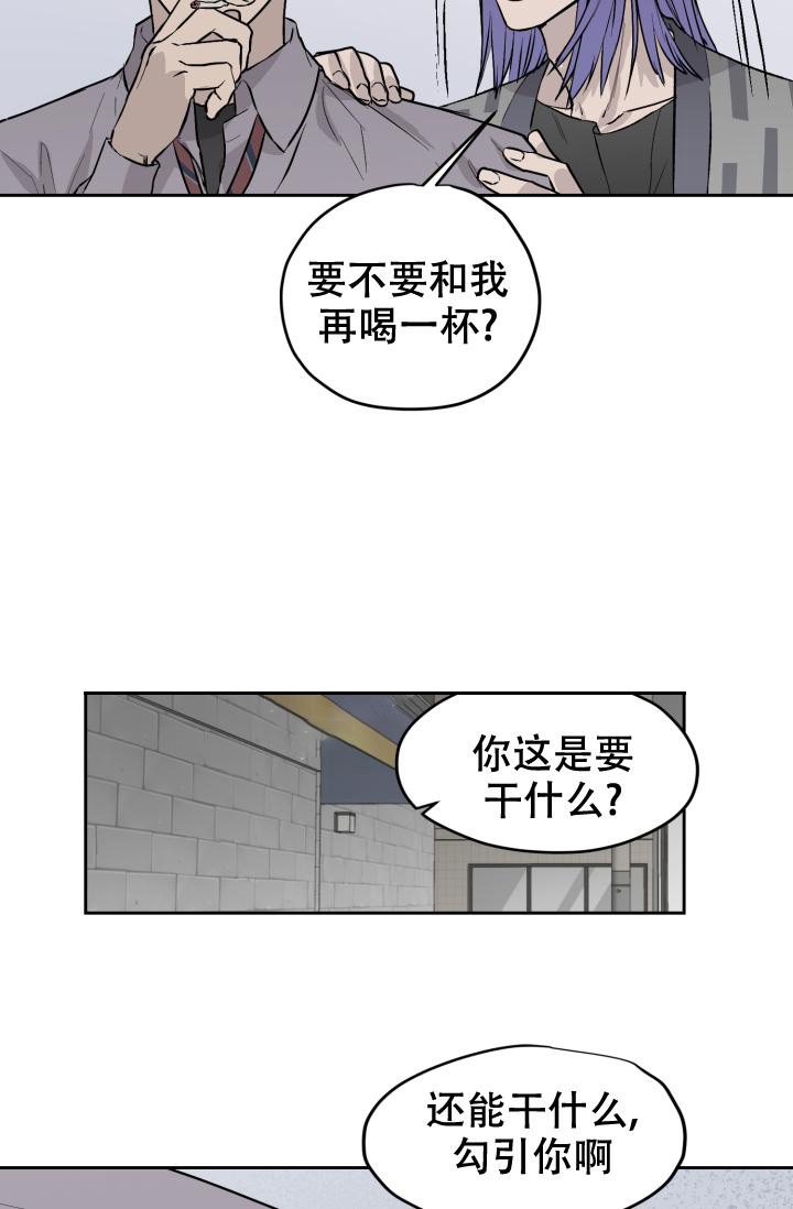 暧昧的新职员又叫什么名字来着漫画,第31话2图