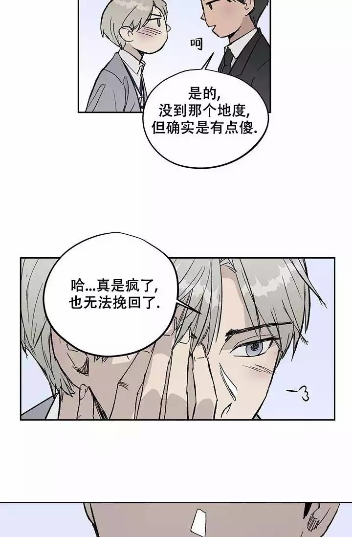 暧昧的新职员在线漫画,第3话2图