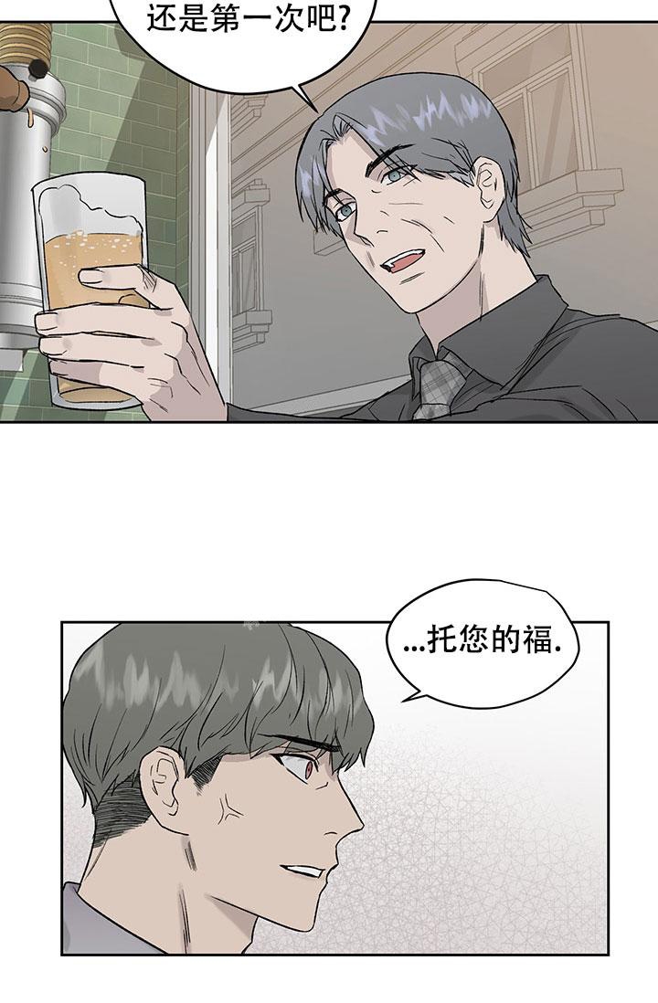 暧昧的新职员又叫什么名字漫画,第30话2图