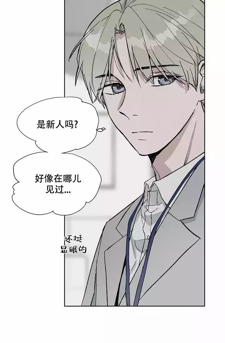 暧昧的新职员第二季漫画,第1话1图