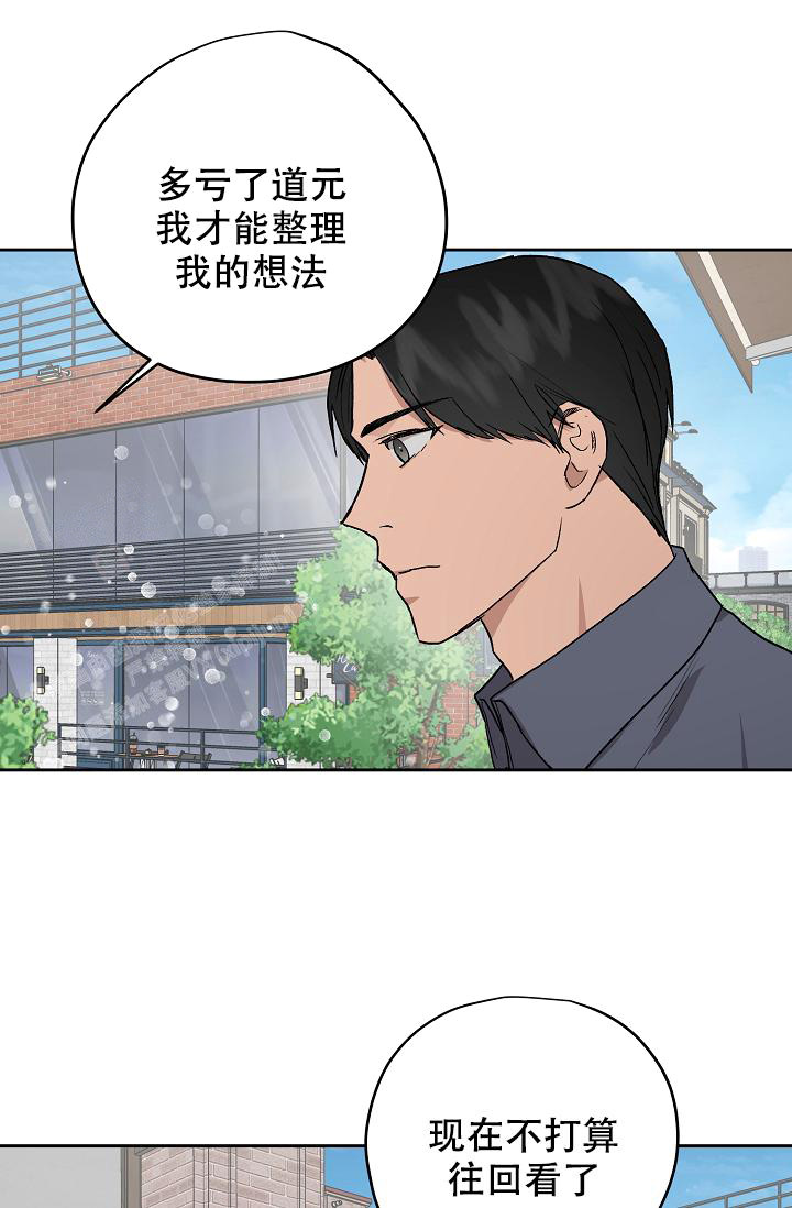 暧昧的新职员在线漫画,第67话2图