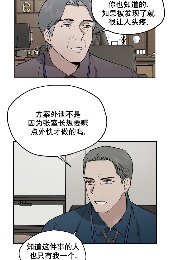 暧昧的新职员在线漫画,第53话2图