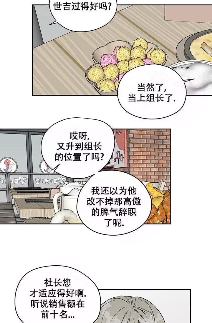 暧昧的新职员漫画完整版免费阅读漫画,第16话1图