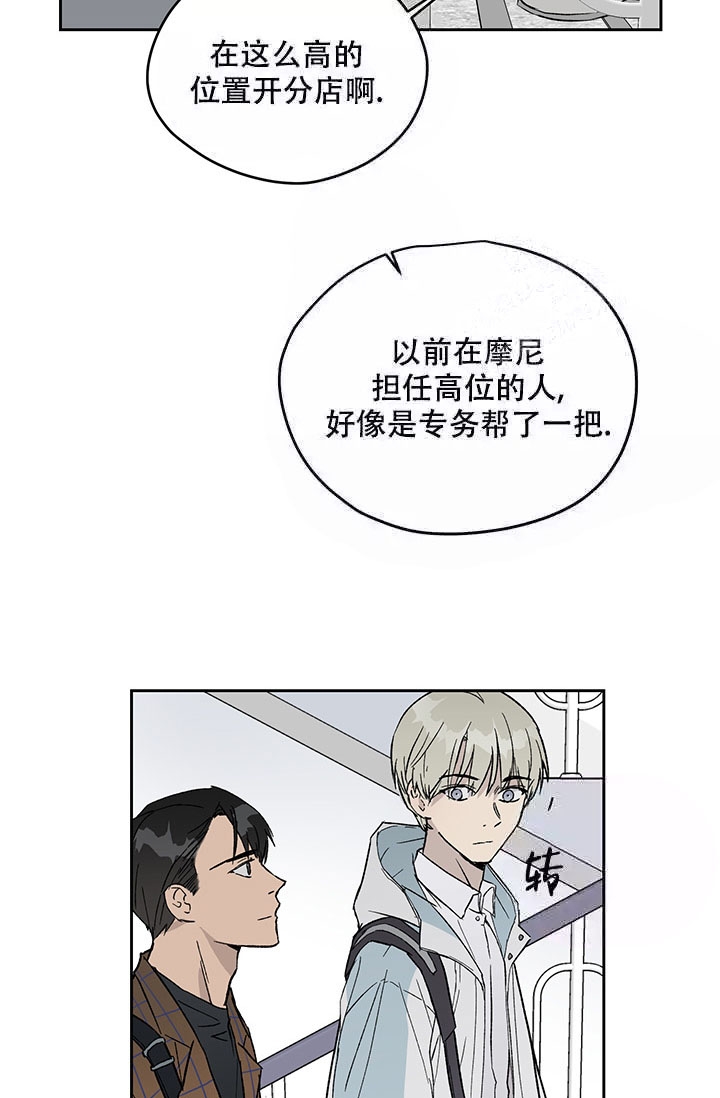 暧昧的新职员又叫什么名字来着漫画,第16话2图