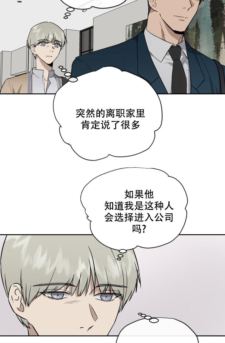 暧昧的同事要离职了漫画,第56话1图