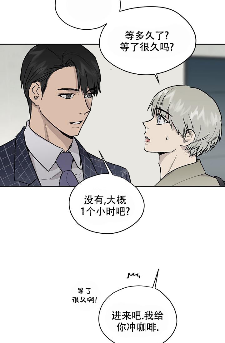 暧昧的新职员 71话漫画,第28话2图