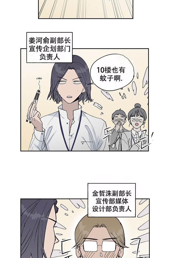 暧昧的新职员第二季漫画,第4话2图