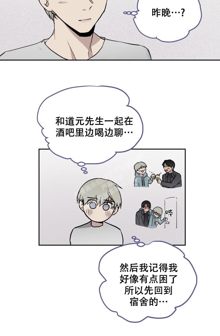 暧昧的新职员第二季漫画,第47话2图