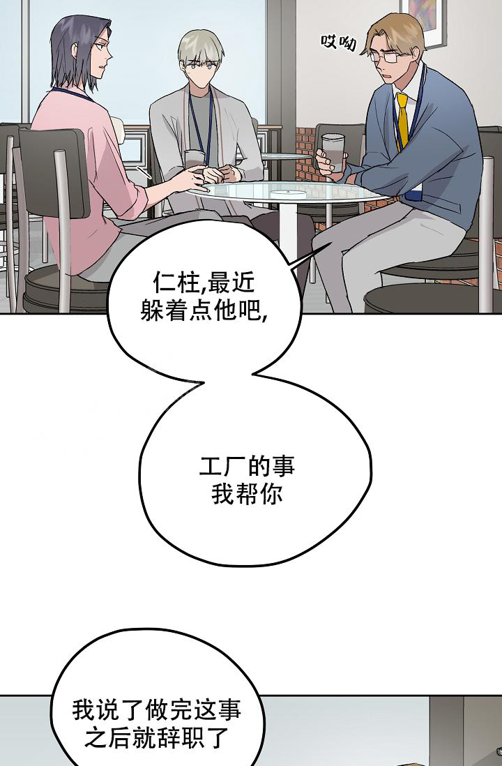 暧昧的新职员小说漫画,第69话1图