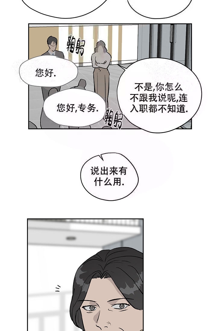 暧昧的新职员(第I季完结)漫画,第15话2图