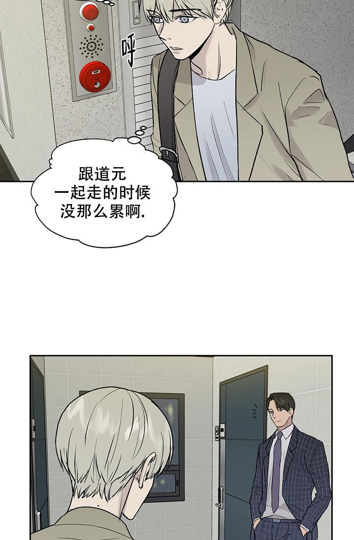 暧昧的新职员在线漫画,第28话2图