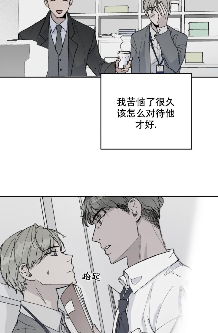 暧昧的新职员免费阅读漫画,第40话2图