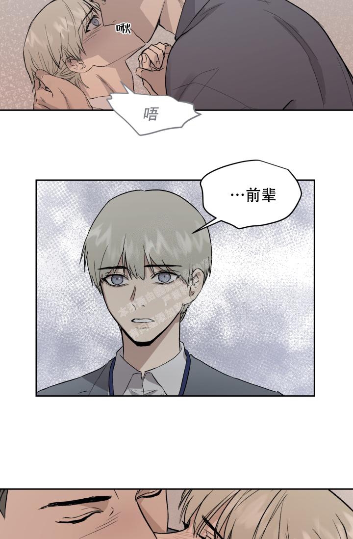 暧昧的新职员第七话漫画,第54话2图