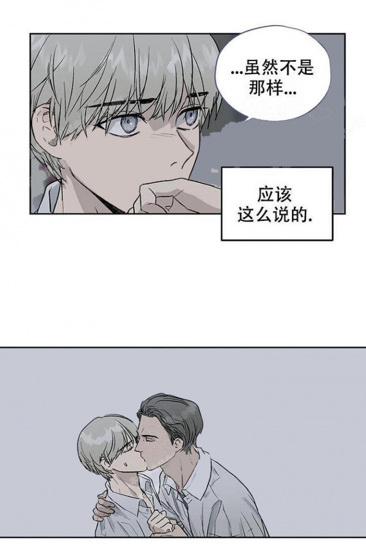 暧昧的新职员漫画,第23话1图