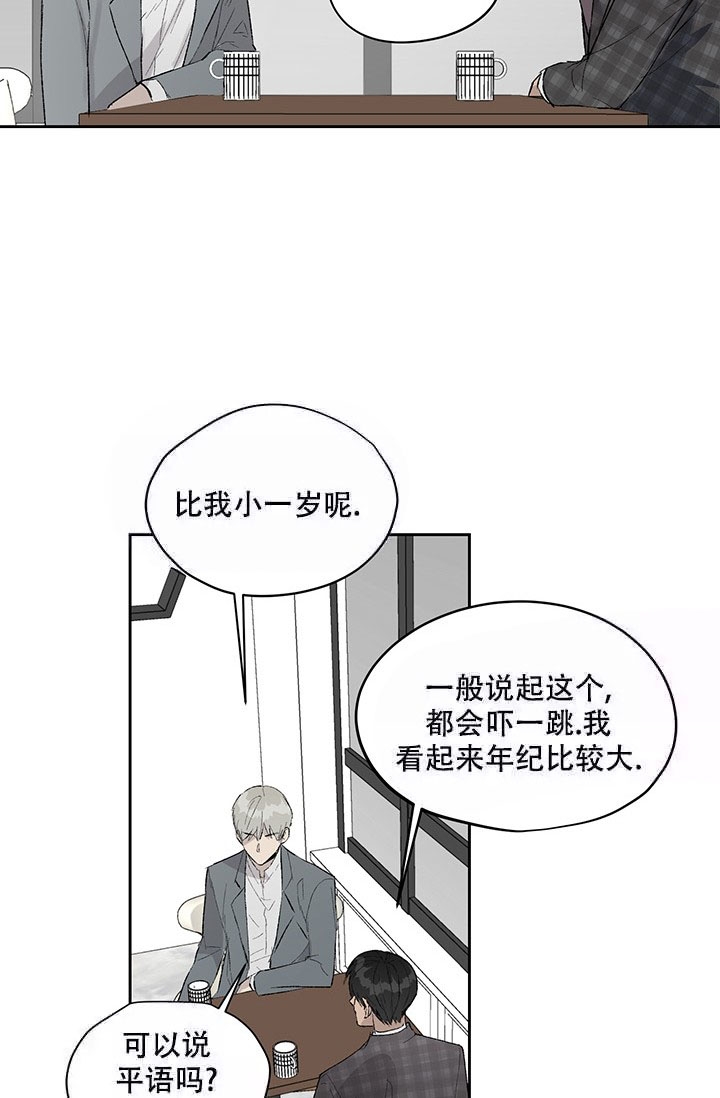 暧昧的新职员第七话漫画,第9话1图