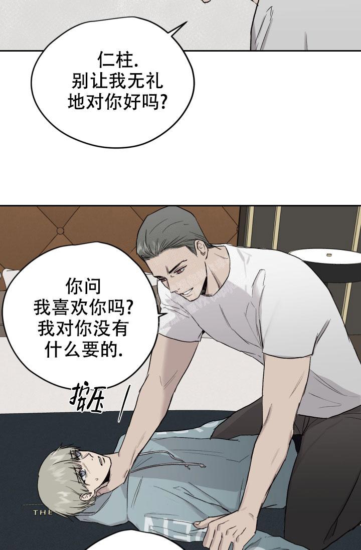 暧昧的新职员第二季漫画,第45话2图