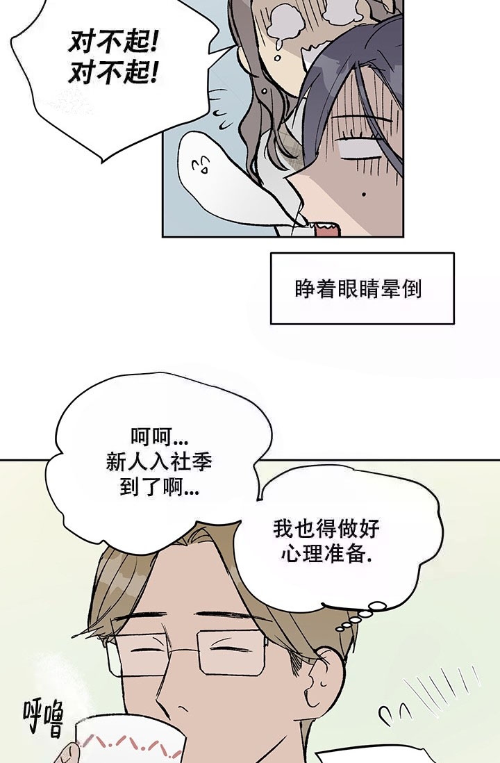 暧昧的新职员在线漫画,第10话1图