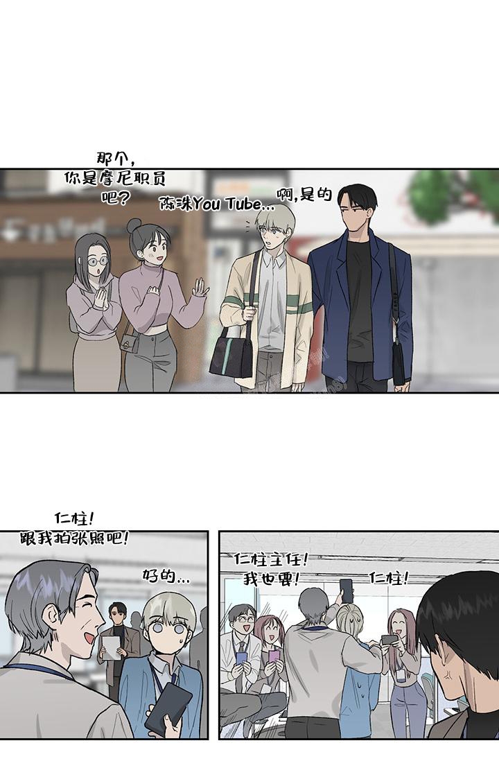 暧昧的新职员第二季漫画,第29话2图