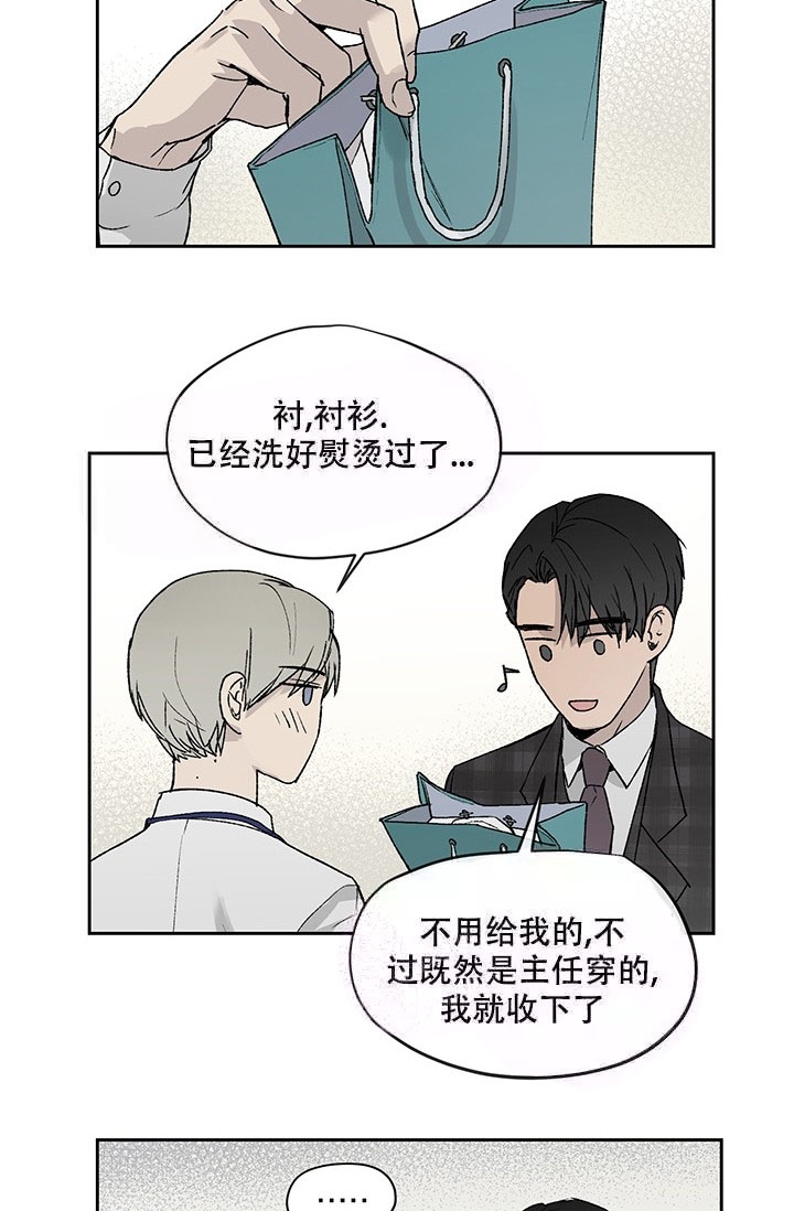 暧昧的新职员漫画,第5话1图