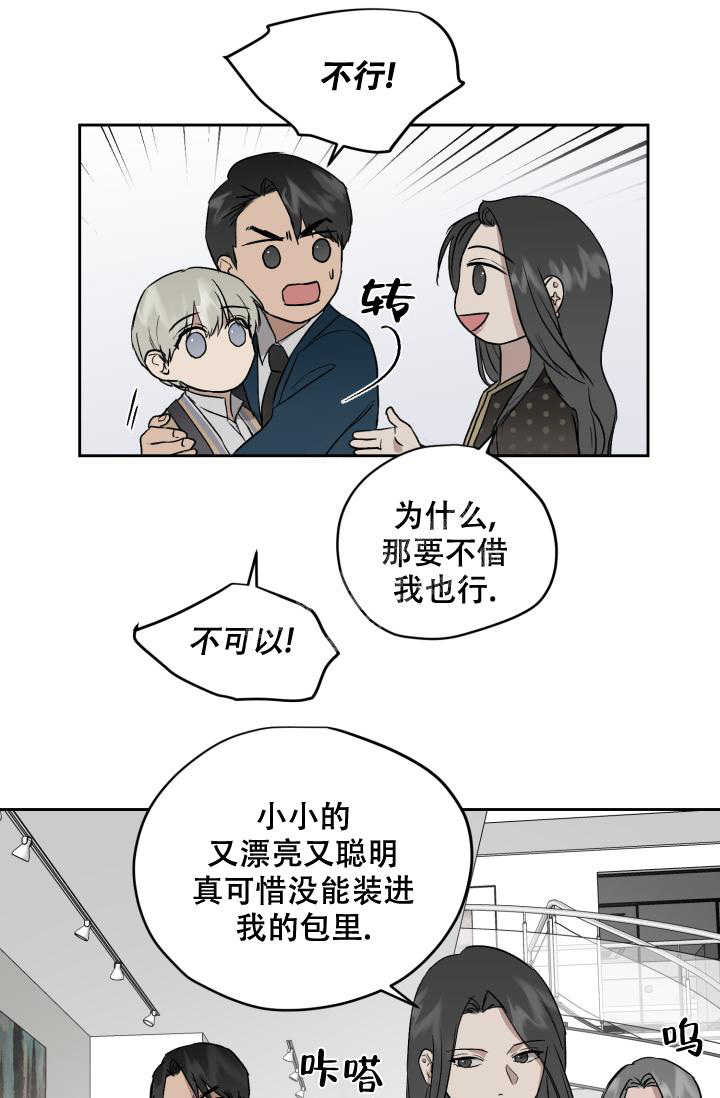 暧昧的新职员阅读漫画,第56话1图