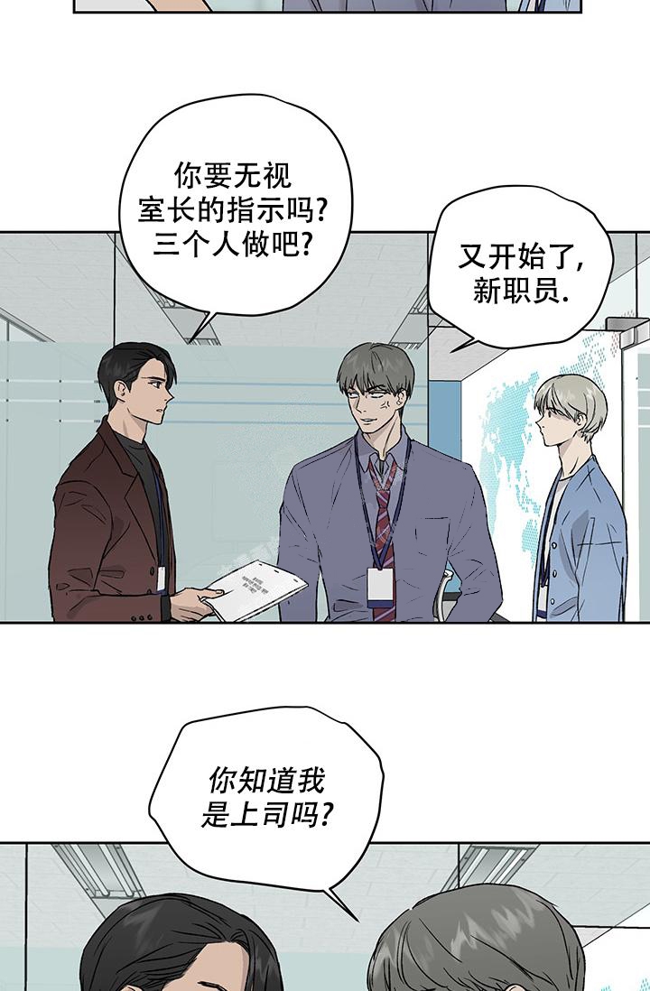 暧昧的新职员第七话漫画,第27话2图