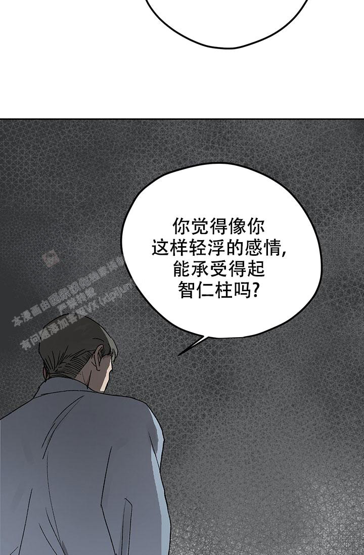 暧昧的新职员第七话漫画,第71话1图