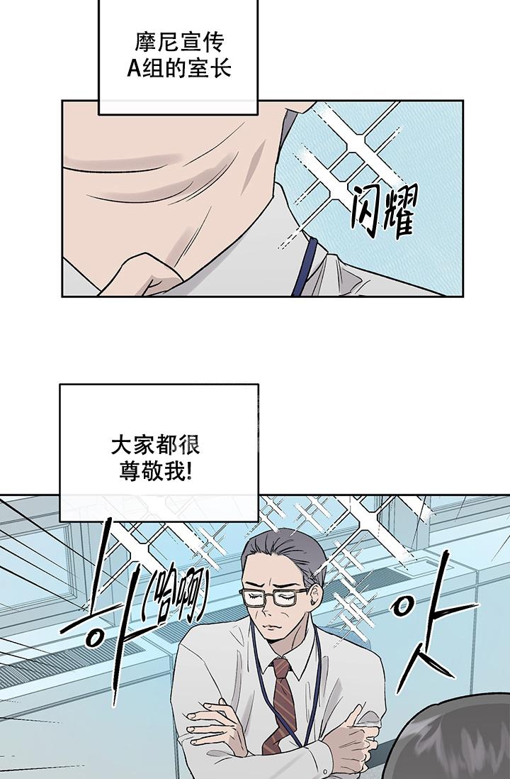 暧昧的新职员在线漫画,第27话2图