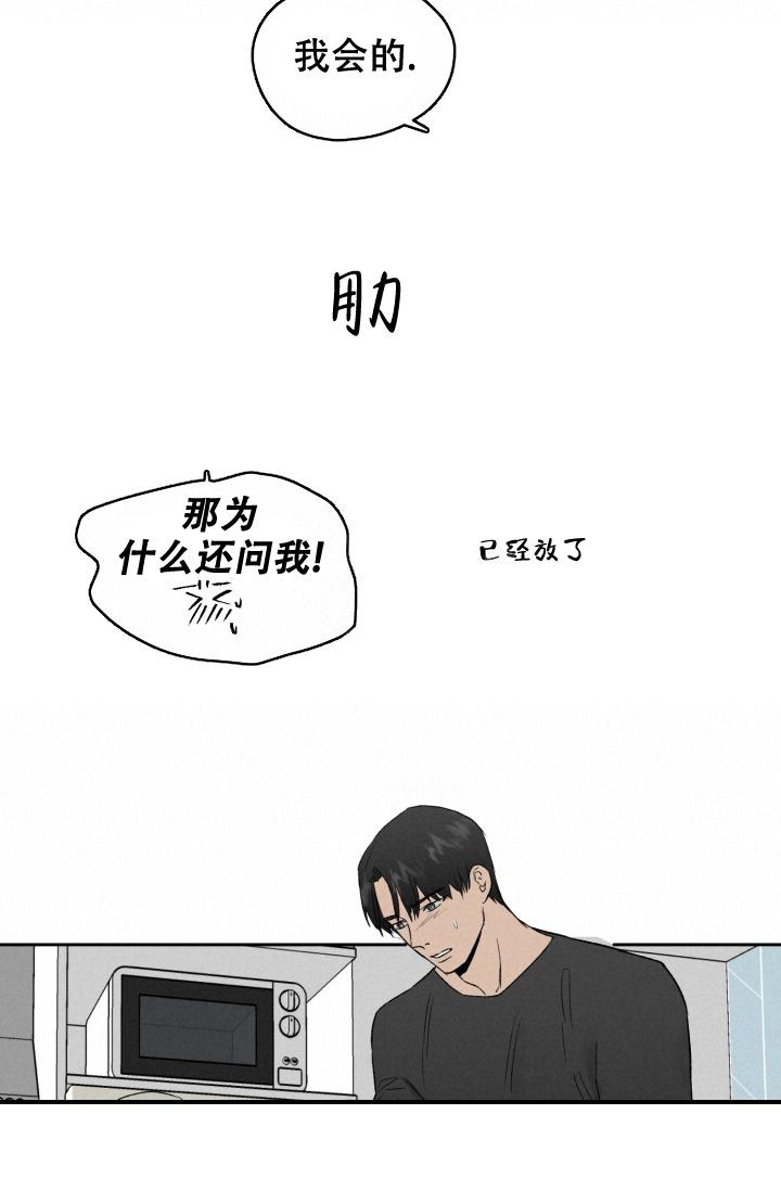 暧昧的新职员又叫什么名字来着漫画,第36话2图