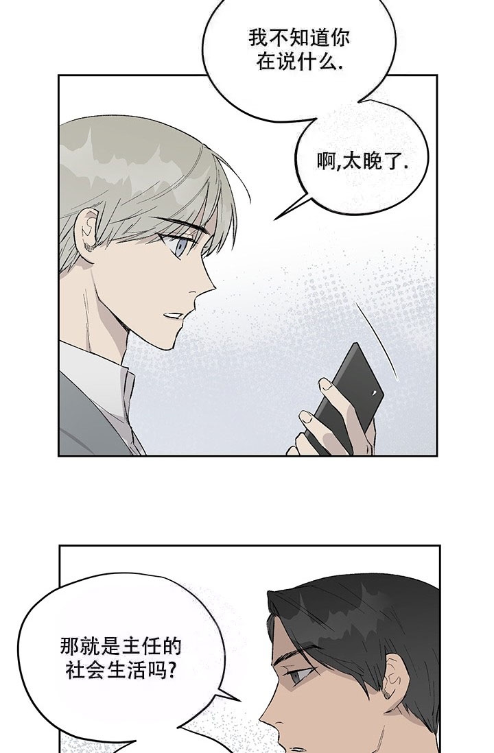 暧昧的新职员第七话漫画,第9话2图