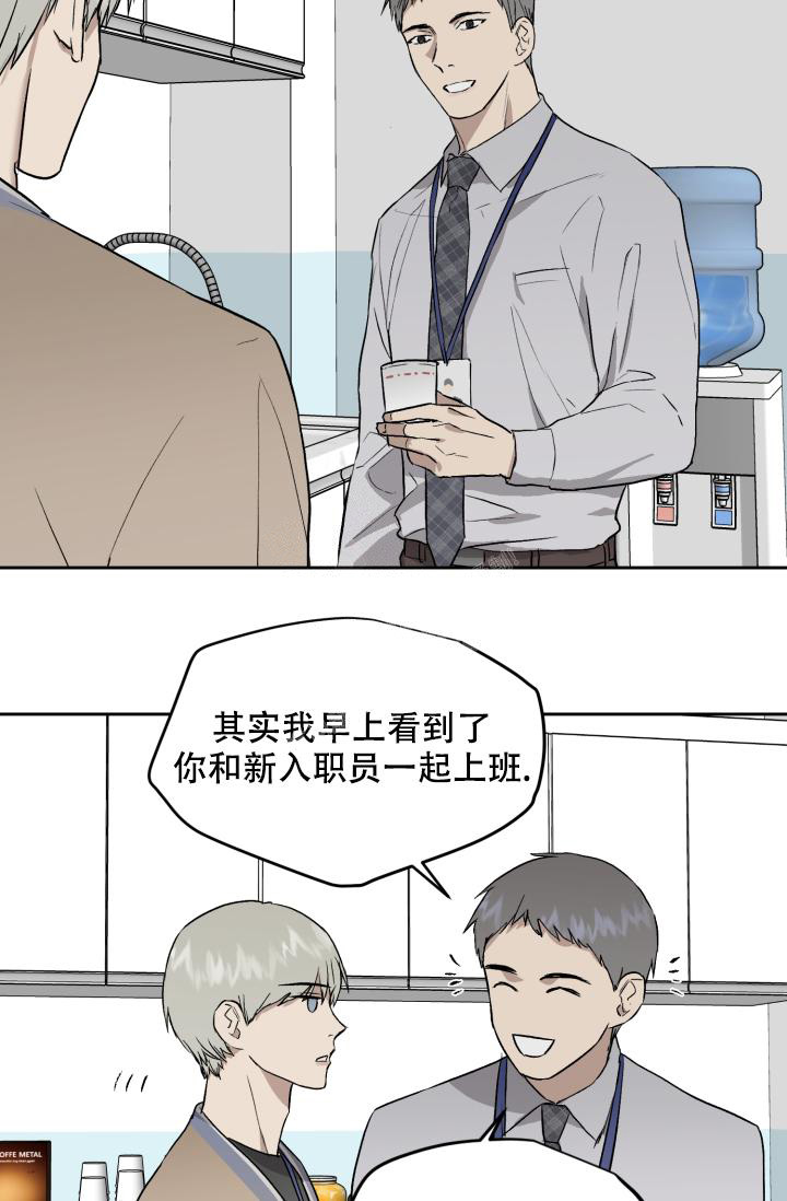 暧昧的同事处对象了漫画,第56话1图