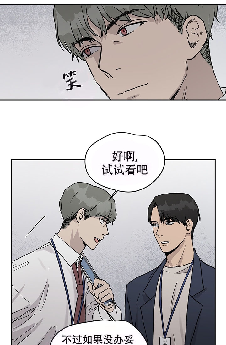 暧昧的新职员漫画画涯漫画,第18话2图