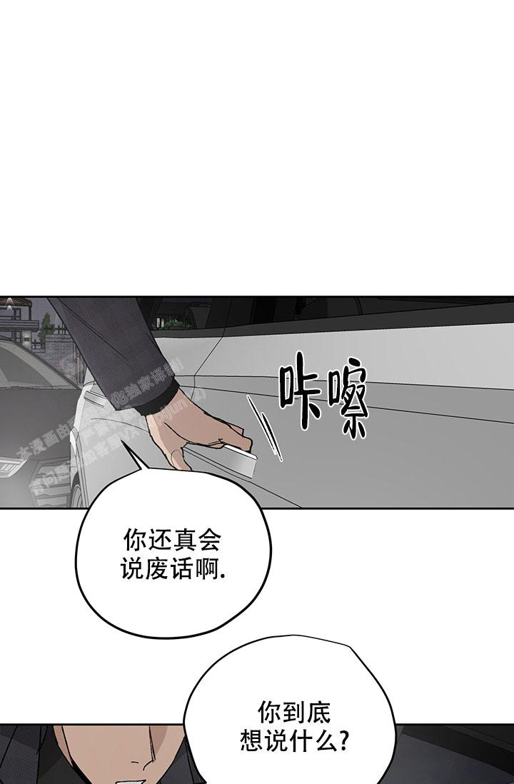 暧昧的新职员 71话漫画,第71话1图