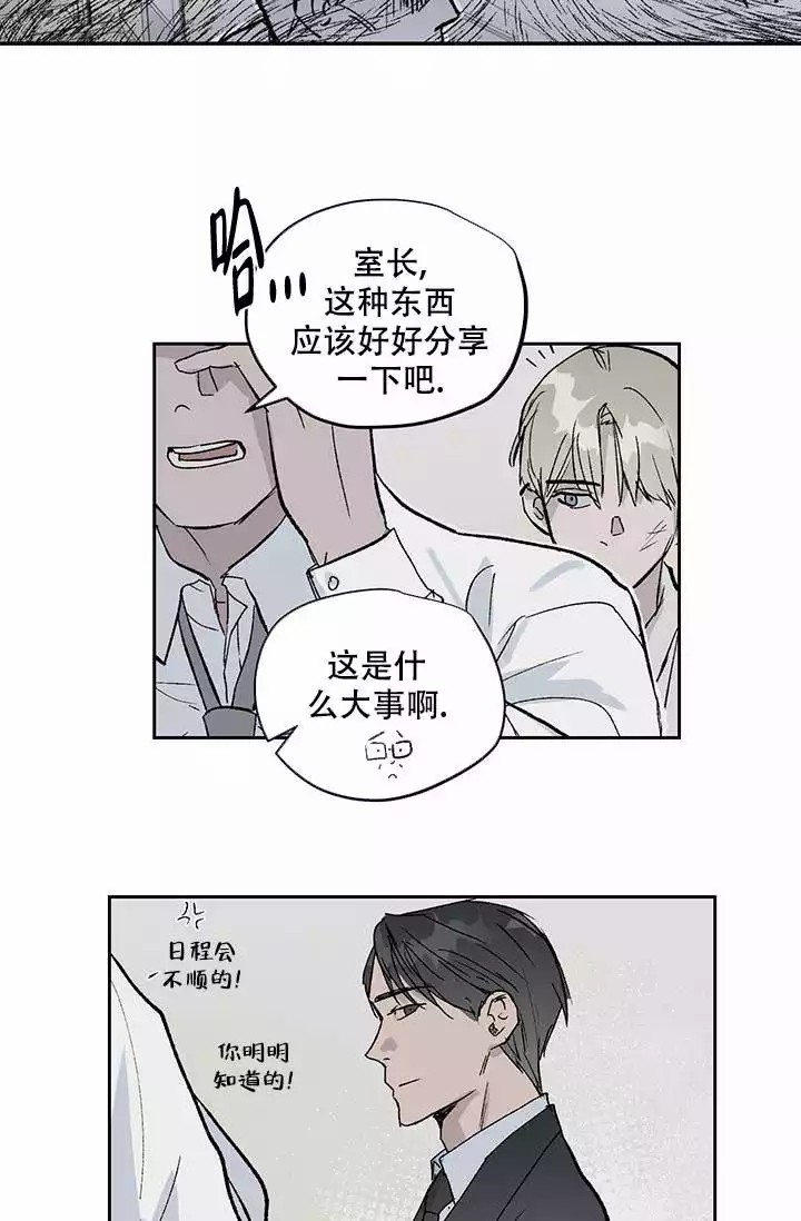 暧昧的新职员在线漫画,第2话1图