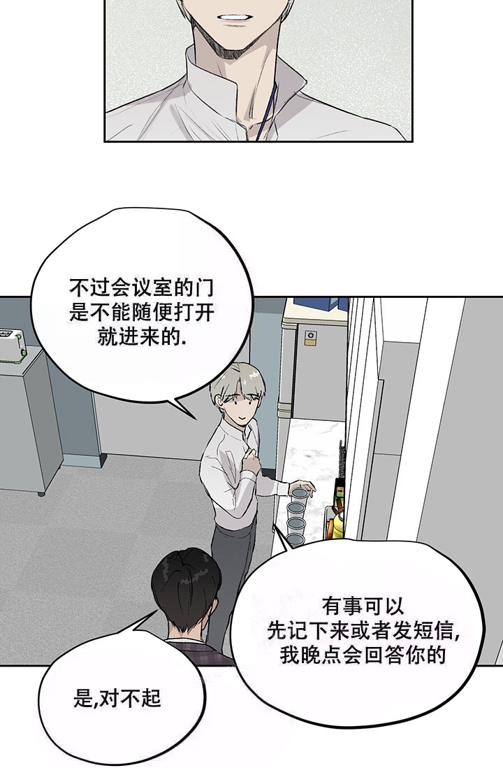 暧昧的新职员又叫什么名字漫画,第8话1图