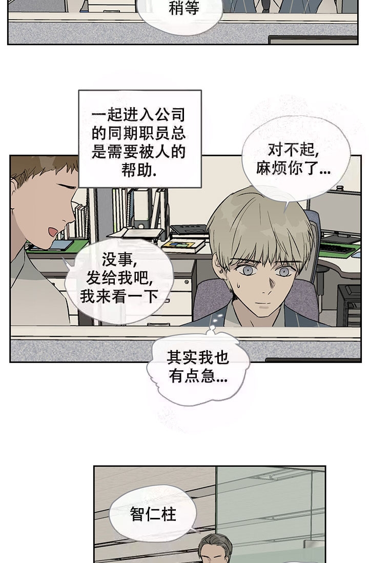 暧昧的同事要离职了漫画,第13话2图