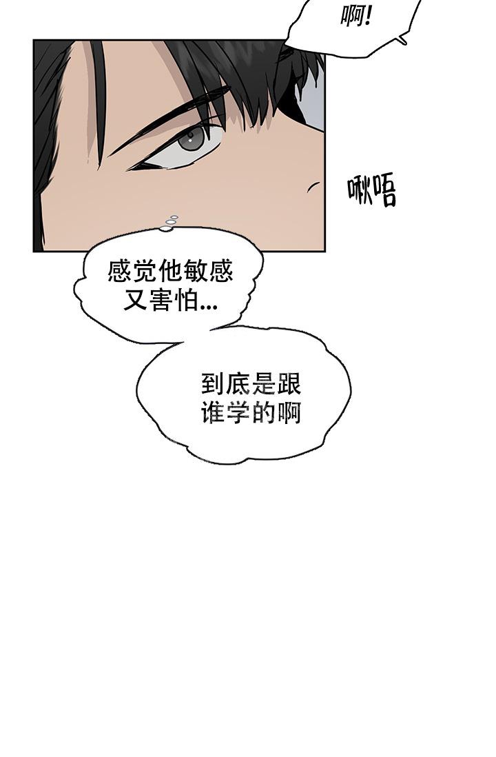 暧昧的新职员第二季漫画,第33话1图