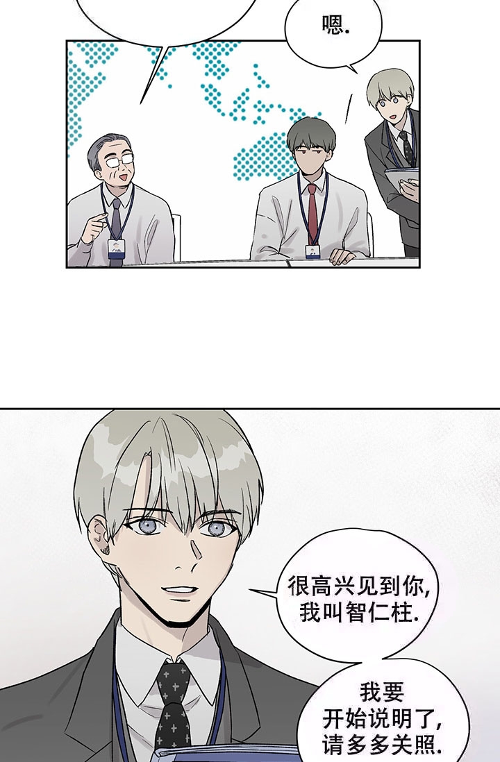 暧昧的新职员又叫什么名字漫画,第19话2图