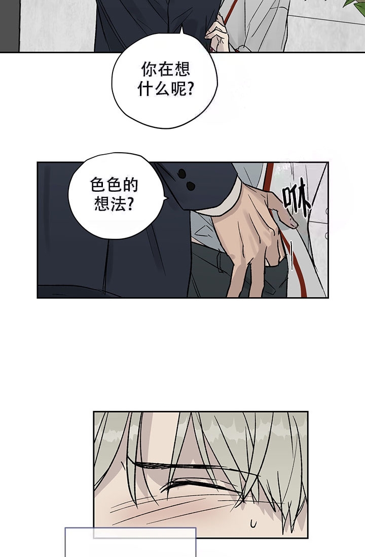 暧昧的同事即将离职漫画,第19话2图