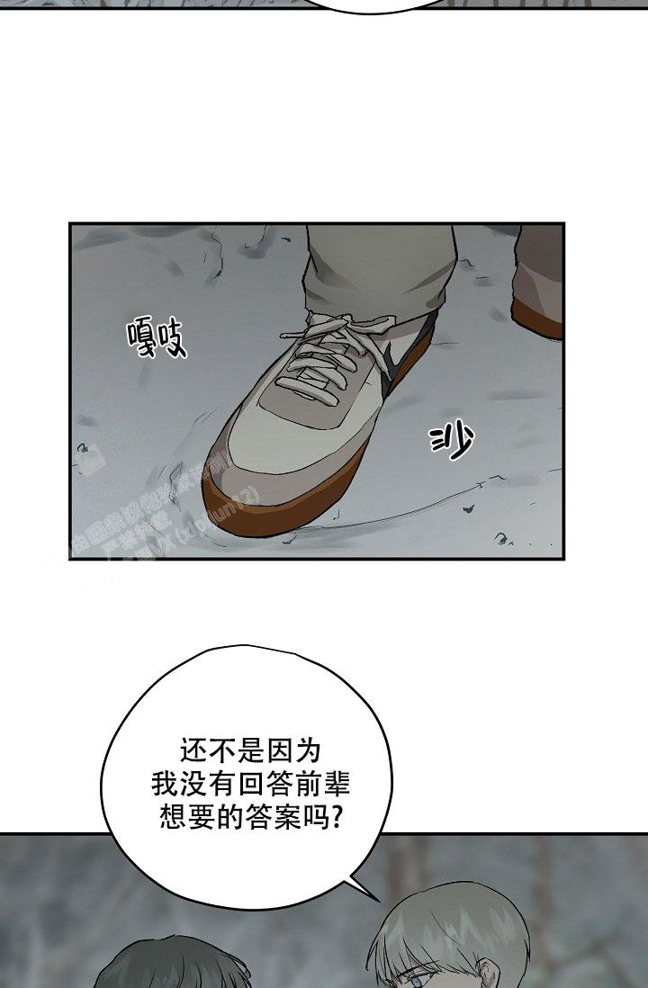 暧昧的新职员第二季漫画,第76话2图