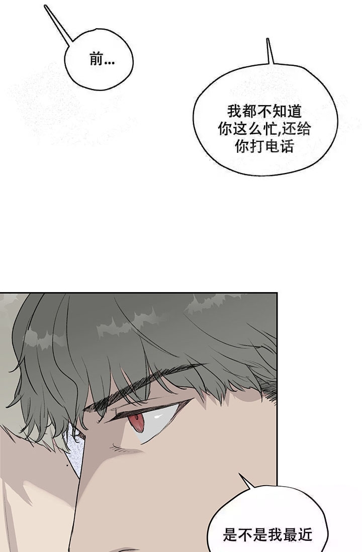 暧昧的新职员又叫什么名字来着漫画,第7话2图