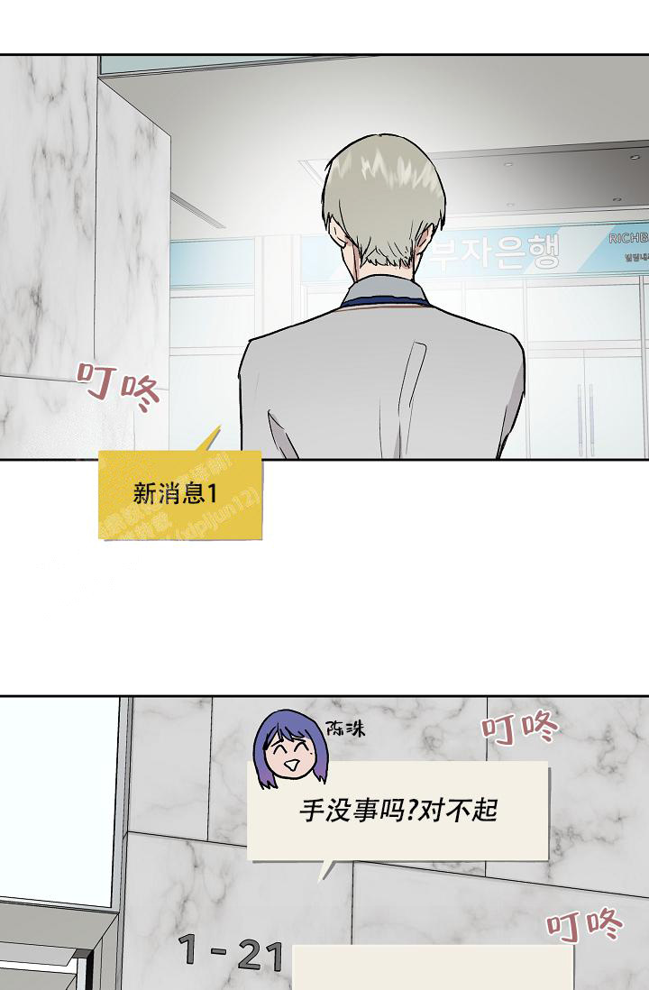 暧昧的新职业漫画,第67话2图