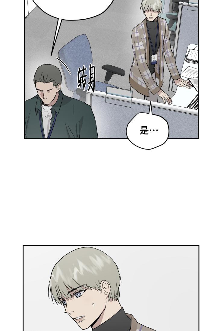 暧昧的新职员小说漫画,第51话2图