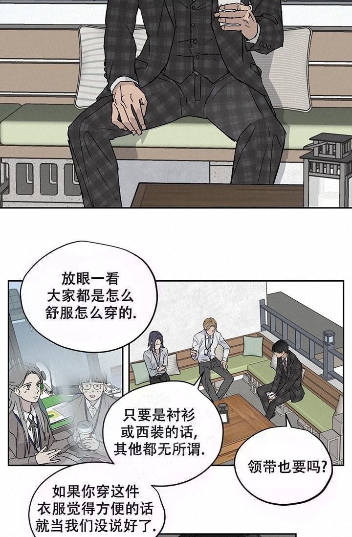 暧昧的新职员第七话漫画,第6话1图