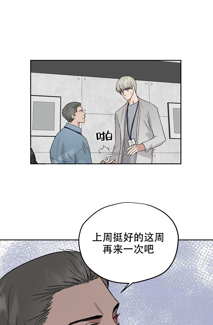 暧昧的新职员漫画完整版免费阅读漫画,第68话2图